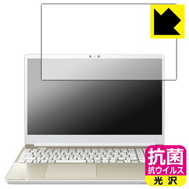抗菌 抗ウイルス【 光沢 】保護フィルム dynabook AZ/HW, BZ/MW 日本製 自社製造直販