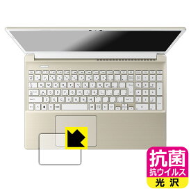 抗菌 抗ウイルス【 光沢 】保護フィルム dynabook AZ/HW, BZ/MW (クリックパッド用) 日本製 自社製造直販