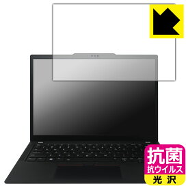 抗菌 抗ウイルス【 光沢 】保護フィルム ThinkPad X13 Gen 4 日本製 自社製造直販