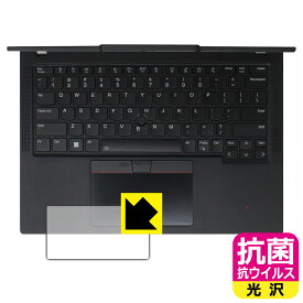 抗菌 抗ウイルス【 光沢 】保護フィルム ThinkPad X13 Gen 4 (クリックパッド用) 日本製 自社製造直販