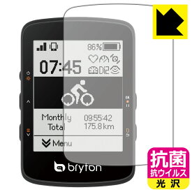 抗菌 抗ウイルス【 光沢 】保護フィルム bryton Rider 460 日本製 自社製造直販