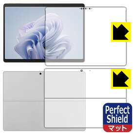 Perfect Shield【 反射低減 】保護フィルム Surface Pro 10 (2024年4月発売モデル) 両面セット 日本製 自社製造直販