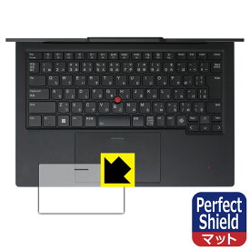 Perfect Shield【 反射低減 】保護フィルム ThinkPad X1 Carbon Gen 12 (2024年モデル) クリックパッド用 日本製 自社製造直販