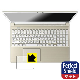 Perfect Shield【 反射低減 】保護フィルム dynabook AZ/HW, BZ/MW (クリックパッド用) 日本製 自社製造直販