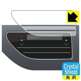 ホンダ オデッセイ (RC5・2023年モデル) エアコンパネル 用 Crystal Shield【 光沢 】保護フィルム 日本製 自社製造直販