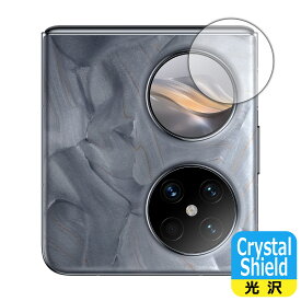 Crystal Shield【光沢】保護フィルム HUAWEI Pocket 2 (カバーディスプレイ用) 3枚セット 日本製 自社製造直販