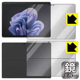 Mirror Shield 保護フィルム Surface Pro 10 (2024年4月発売モデル) 両面セット 日本製 自社製造直販