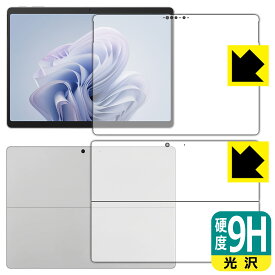9H高硬度【 光沢 】保護フィルム Surface Pro 10 (2024年4月発売モデル) 両面セット 日本製 自社製造直販
