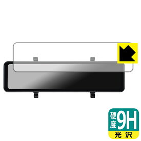 9H高硬度【 光沢 】保護フィルム AMTIFO 11インチ ドライブレコーダー ミラー型 KTX9 日本製 自社製造直販