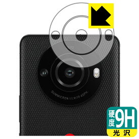 9H高硬度【 光沢 】保護フィルム LEITZ PHONE 3 (レンズ周辺部用) 日本製 自社製造直販