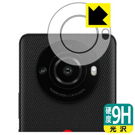 9H高硬度【 光沢 】保護フィルム LEITZ PHONE 3 (カメラレンズ部用) 日本製 自社製造直販
