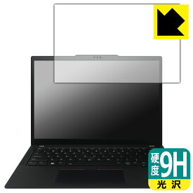 9H高硬度【 光沢 】保護フィルム ThinkPad X13 Gen 4 日本製 自社製造直販
