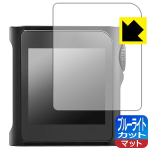 ブルーライトカット【 反射低減 】保護フィルム SHANLING M0 Pro 日本製 自社製造直販