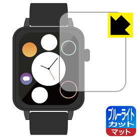 進研ゼミ Smart Watch NEO 用 ブルーライトカット【反射低減】保護フィルム 日本製 自社製造直販