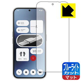 ブルーライトカット【 反射低減 】保護フィルム Nothing Phone (2a) 【 指紋認証対応 】 日本製 自社製造直販