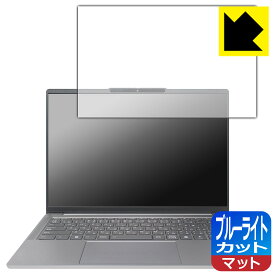 ブルーライトカット【 反射低減 】保護フィルム Lenovo IdeaPad Pro 5/5i Gen 9 (14型) 日本製 自社製造直販