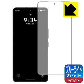 ブルーライトカット【 反射低減 】保護フィルム LEITZ PHONE 3 【 指紋認証対応 】 日本製 自社製造直販