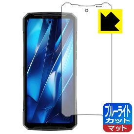 ブルーライトカット【 反射低減 】保護フィルム DOOGEE DK10 日本製 自社製造直販