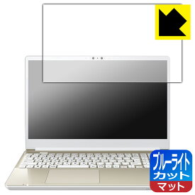 ブルーライトカット【 反射低減 】保護フィルム dynabook AZ/HW, BZ/MW 日本製 自社製造直販