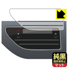 ホンダ オデッセイ (RC5・2023年モデル) エアコンパネル 用 純黒クリア【 超反射防止 】保護フィルム 日本製 自社製造直販