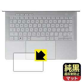 純黒クリア【 超反射防止 】保護フィルム ASUS ROG Zephyrus G14 (2024) GA403UI/GA403UV (タッチパッド用) 日本製 自社製造直販