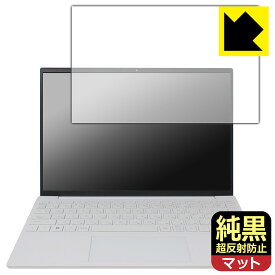 純黒クリア【 超反射防止 】保護フィルム HP Pavilion Aero 13-be2000シリーズ 日本製 自社製造直販