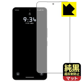 純黒クリア【 超反射防止 】保護フィルム LEITZ PHONE 3 【 指紋認証対応 】 日本製 自社製造直販