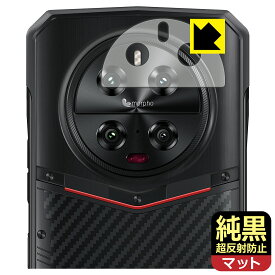 純黒クリア【 超反射防止 】保護フィルム DOOGEE DK10 (レンズ周辺部上側用) 日本製 自社製造直販