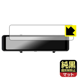純黒クリア【 超反射防止 】保護フィルム NWO JAPAN 12インチ ドライブレコーダー ミラー型 Extend-12 日本製 自社製造直販