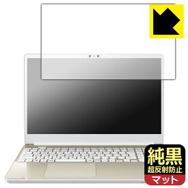 純黒クリア【 超反射防止 】保護フィルム dynabook AZ/HW, BZ/MW 日本製 自社製造直販