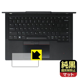 純黒クリア【 超反射防止 】保護フィルム ThinkPad X13 Gen 4 (クリックパッド用) 日本製 自社製造直販