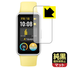 純黒クリア【超反射防止】保護フィルム HUAWEI Band 9 日本製 自社製造直販