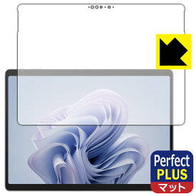 Perfect Shield Plus【 反射低減 】保護フィルム Surface Pro 10 (2024年4月発売モデル) 画面用 日本製 自社製造直販