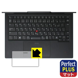 Perfect Shield Plus【 反射低減 】保護フィルム ThinkPad X1 Carbon Gen 12 (2024年モデル) クリックパッド用 日本製 自社製造直販