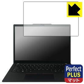 Perfect Shield Plus【 反射低減 】保護フィルム ThinkPad X13 Gen 4 日本製 自社製造直販