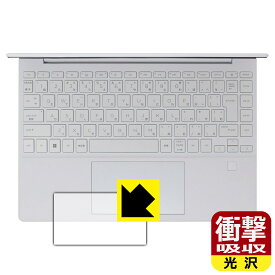 衝撃吸収【 光沢 】保護フィルム HP Pavilion Aero 13-be2000シリーズ (イメージパッド用) 日本製 自社製造直販