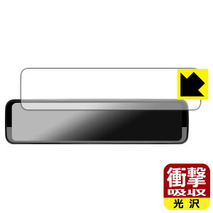 衝撃吸収【 光沢 】保護フィルム PORMIDO 12インチ ドライブレコーダー ミラー型 PR998 / PR998C 日本製 自社製造直販