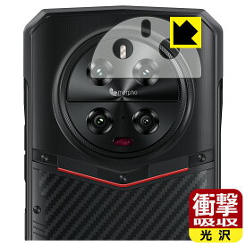 衝撃吸収【 光沢 】保護フィルム DOOGEE DK10 (レンズ周辺部上側用) 日本製 自社製造直販