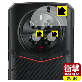 衝撃吸収【 光沢 】保護フィルム DOOGEE DK10 (カメラレンズ部用) 日本製 自社製造直販