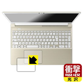 衝撃吸収【 光沢 】保護フィルム dynabook AZ/HW, BZ/MW (クリックパッド用) 日本製 自社製造直販