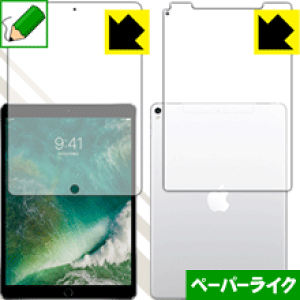 �y�[�p�[���C�N�ی�t�B���� iPad Pro (10.5�C���`) ���ʃZ�b�g�y Wi-Fi + Cellular���f�� �z ���{�� ���А�������
