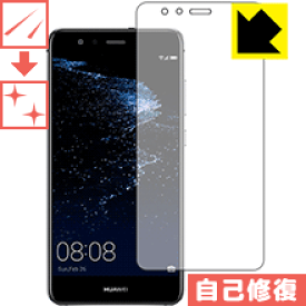 キズ自己修復保護フィルム ファーウェイ HUAWEI P10 lite (前面のみ) 日本製 自社製造直販