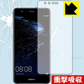 衝撃吸収【光沢】保護フィルム ファーウェイ HUAWEI P10 lite (前面のみ) 日本製 自社製造直販