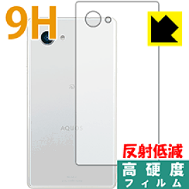 9H高硬度【反射低減】保護フィルム アクオス AQUOS mini SH-M03 (背面のみ) 日本製 自社製造直販