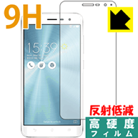 9H高硬度【反射低減】保護フィルム ASUS ZenFone 3 (ZE520KL) 前面のみ 日本製 自社製造直販