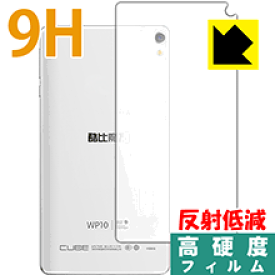 9H高硬度【 反射低減 】保護フィルム CUBE WP10 (背面のみ) 日本製 自社製造直販