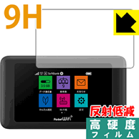 9H高硬度【反射低減】保護フィルム Pocket WiFi 603HW / 601HW 日本製 自社製造直販