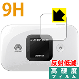 9H高硬度【反射低減】保護フィルム ファーウェイ HUAWEI Mobile WiFi E5577 日本製 自社製造直販