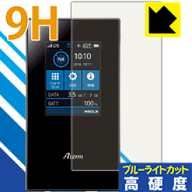 9H高硬度【ブルーライトカット】保護フィルム Aterm MR05LN / MR05LN RW 日本製 自社製造直販