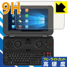 9H高硬度【 ブルーライトカット 】保護フィルム GPD WIN 日本製 自社製造直販